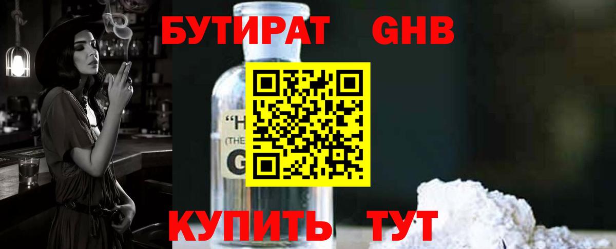 Сатка  Бутират GHB  Бутират  Вход с VPN 
