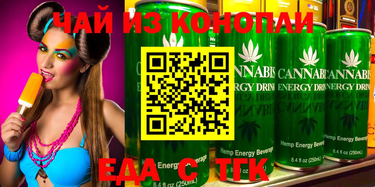 Еда ТГК конопля  Вход с VPN  Сатка 