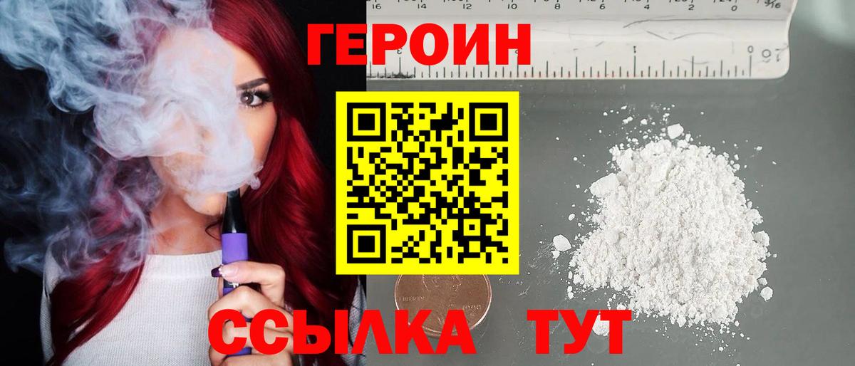 ГЕРОИН  ГЕРОИН герыч  Вход с VPN  Сатка 